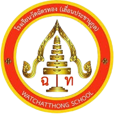 โลโก้ โรงเรียนวัดฉัตรทอง(เลื่อนประชานุกูล)