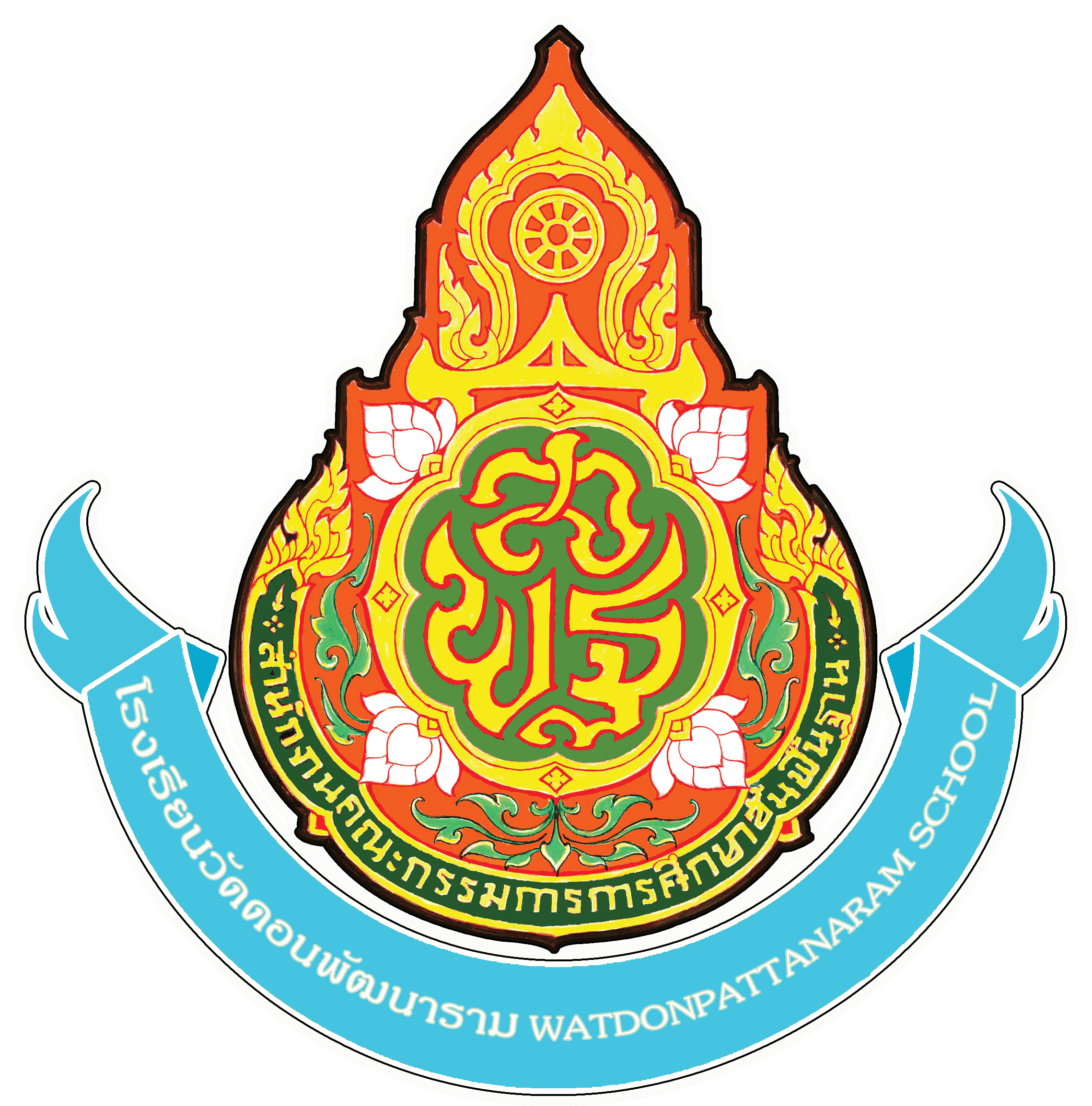 โลโก้ โรงเรียนวัดดอนพัฒนาราม