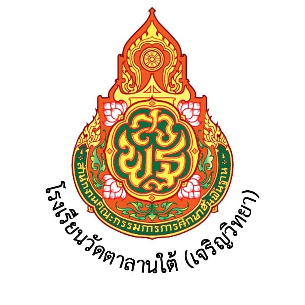 โลโก้ โรงเรียนวัดตาลานใต้