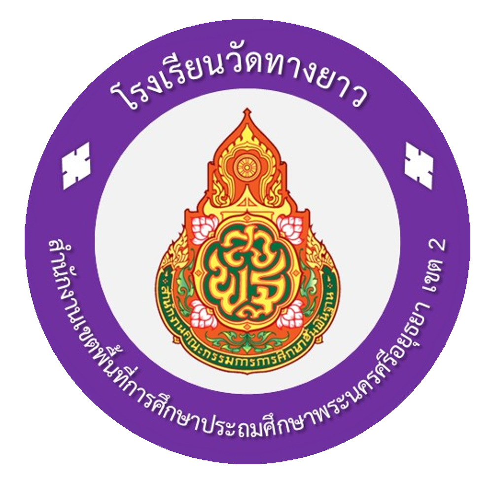 โลโก้ โรงเรียนวัดทางยาว