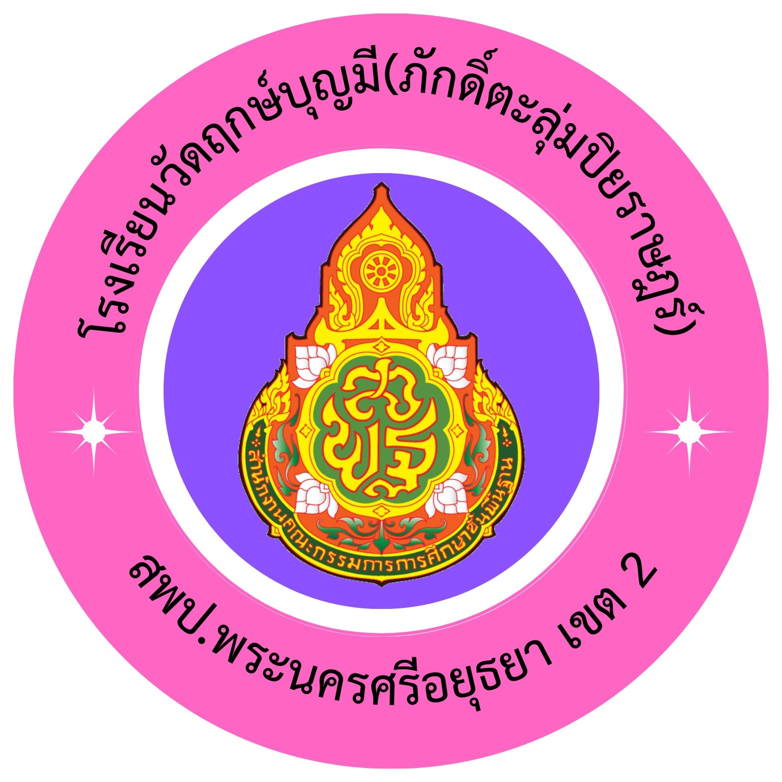 โลโก้ โรงเรียนวัดฤกษ์บุญมี
