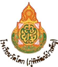 โลโก้ โรงเรียน วัดโคก (ภู่พิพัฒน์บำเพ็ญ)