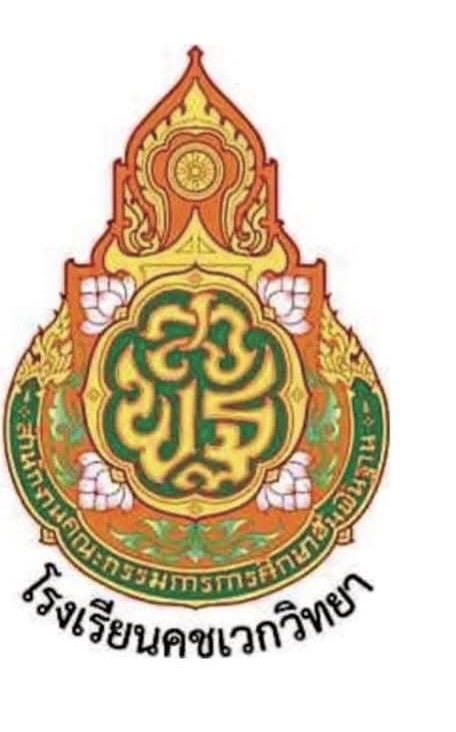 โลโก้ โรงเรียน คชเวกวิทยา