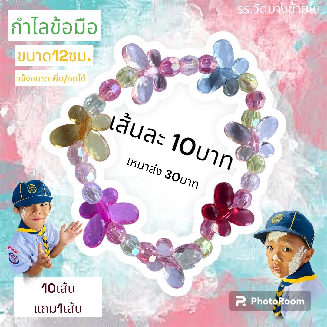 กำไลข้อมือ