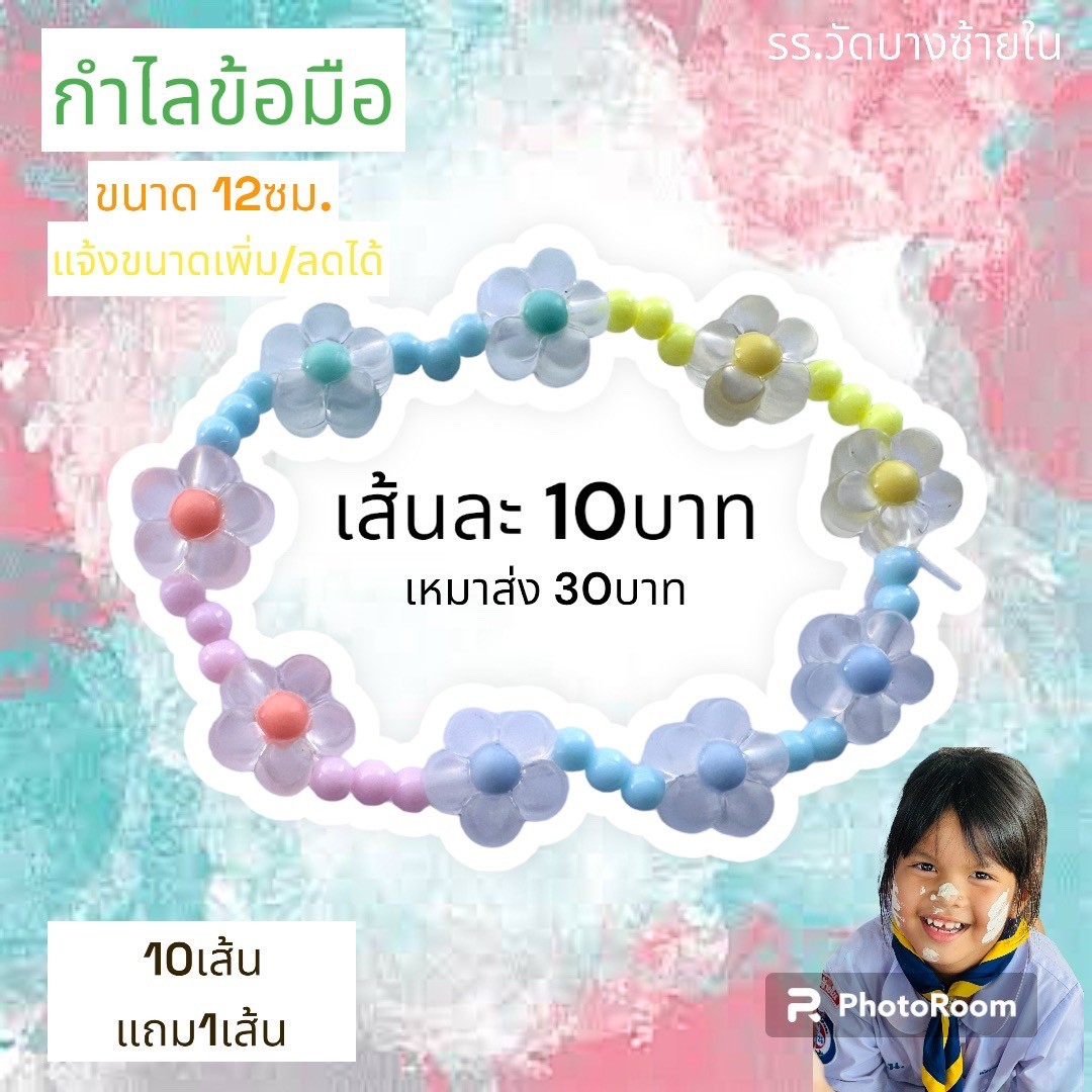 กำไลข้อมือ2