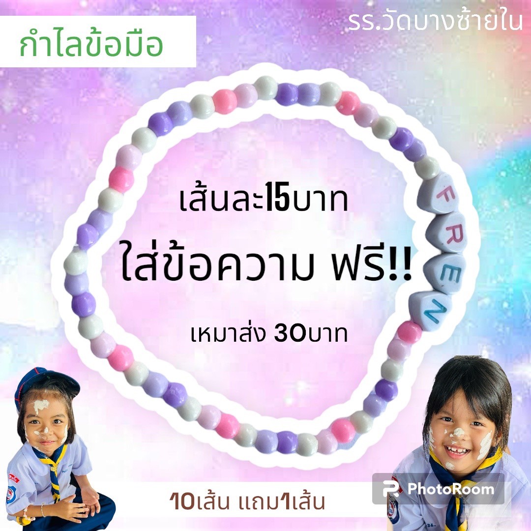 กำไลข้อมือ3