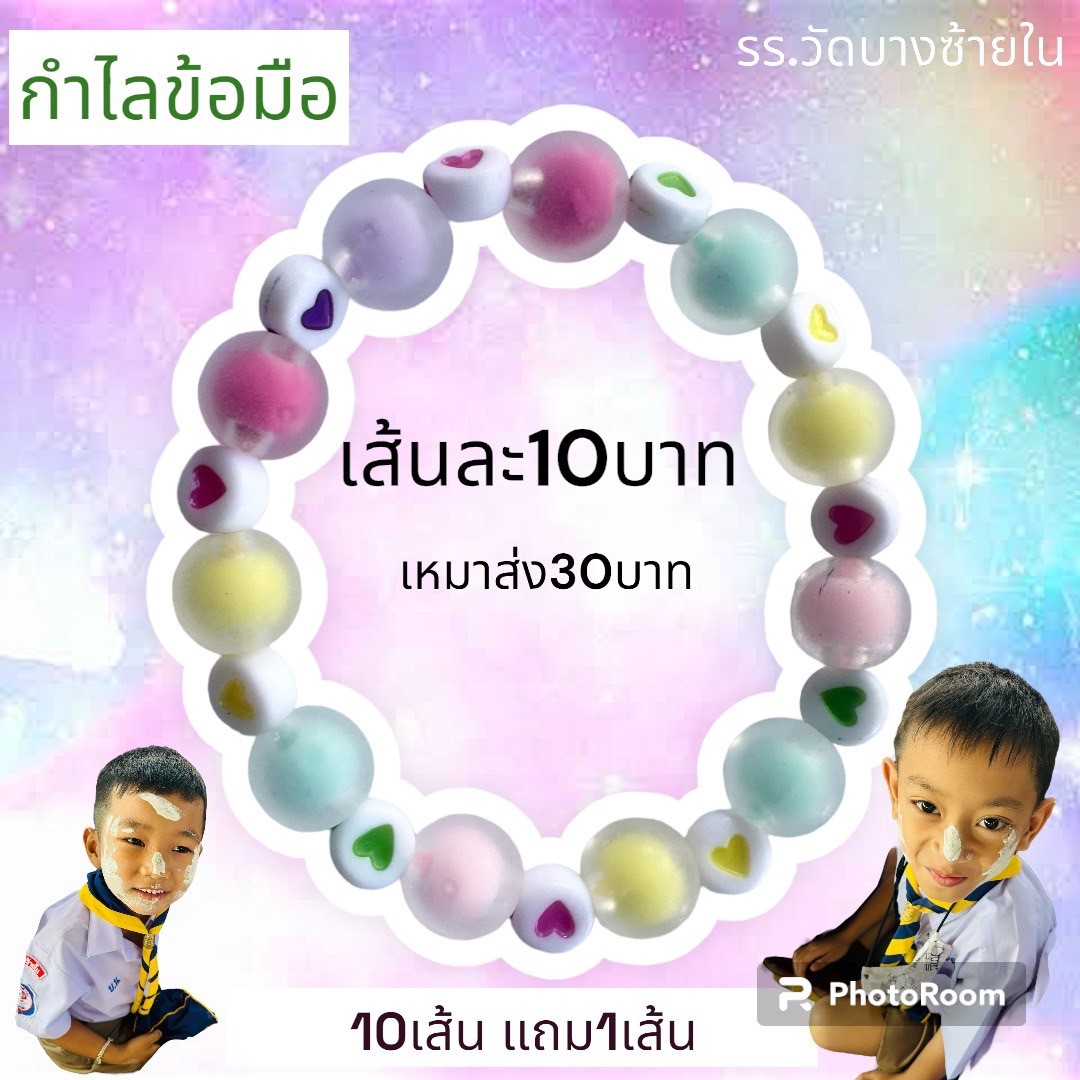 กำไลข้อมือ4