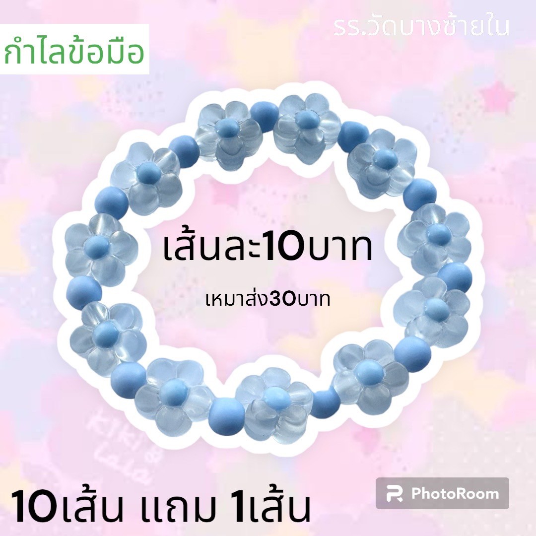 กำไลข้อมือ9
