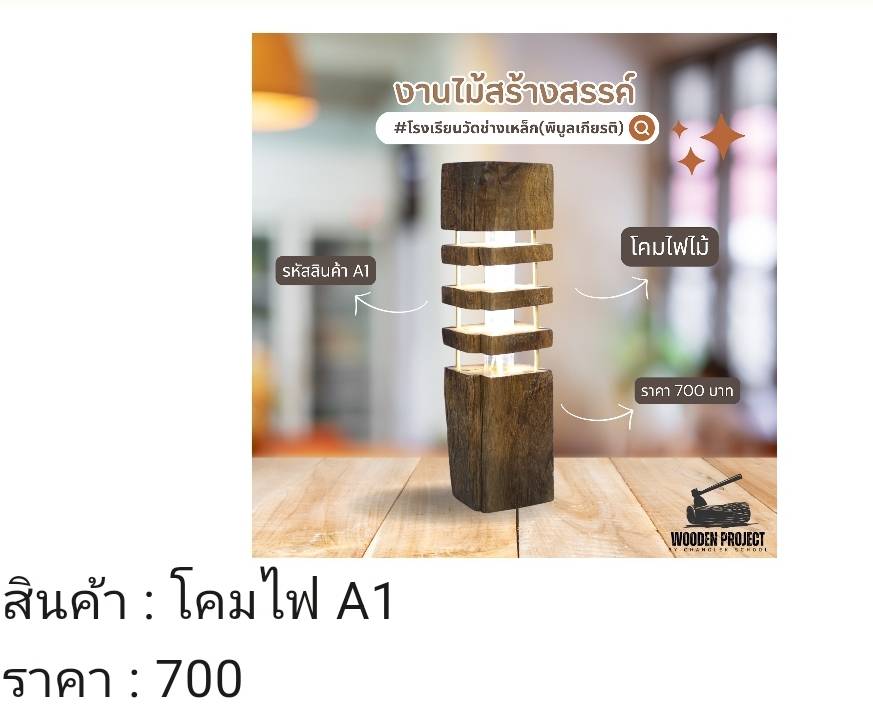 โคมไฟ A1-700