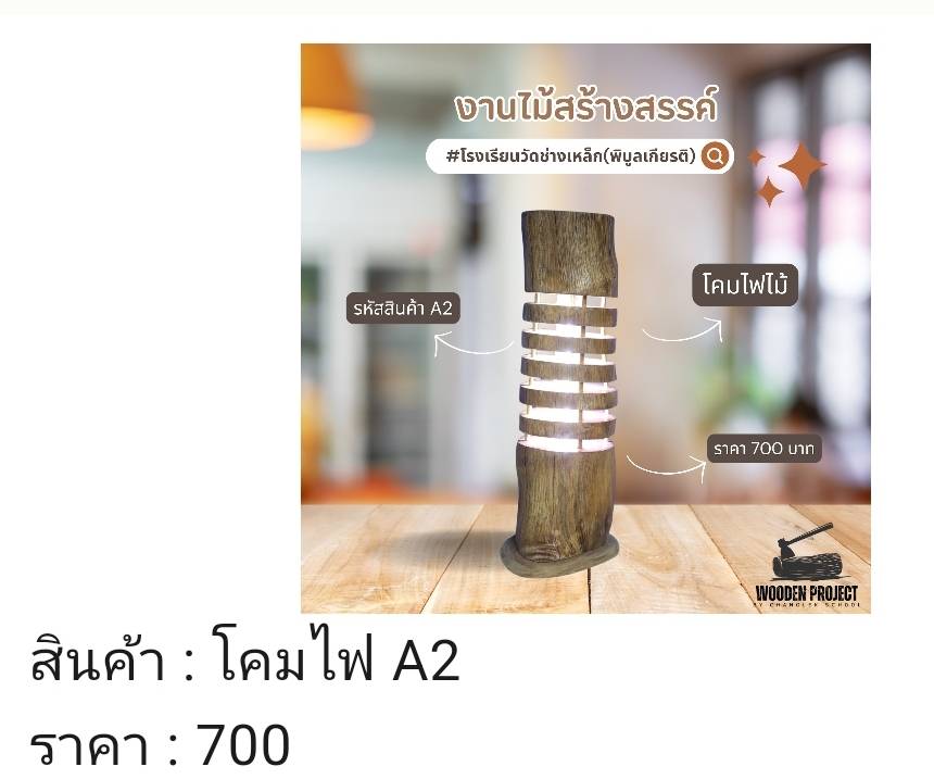 โคมไฟ A2-700