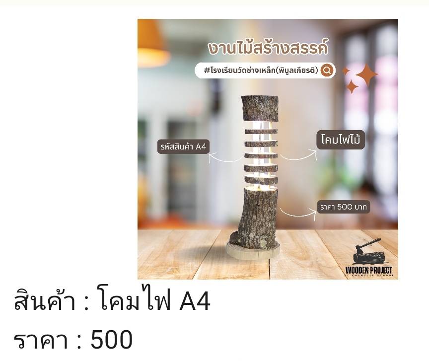 โคมไฟ A4-500