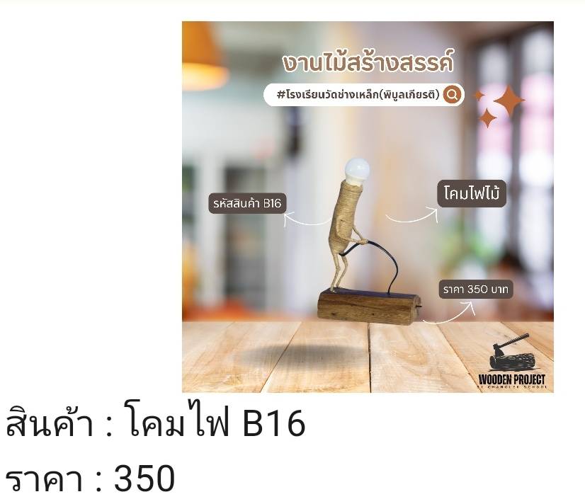 โคมไฟ B16-350