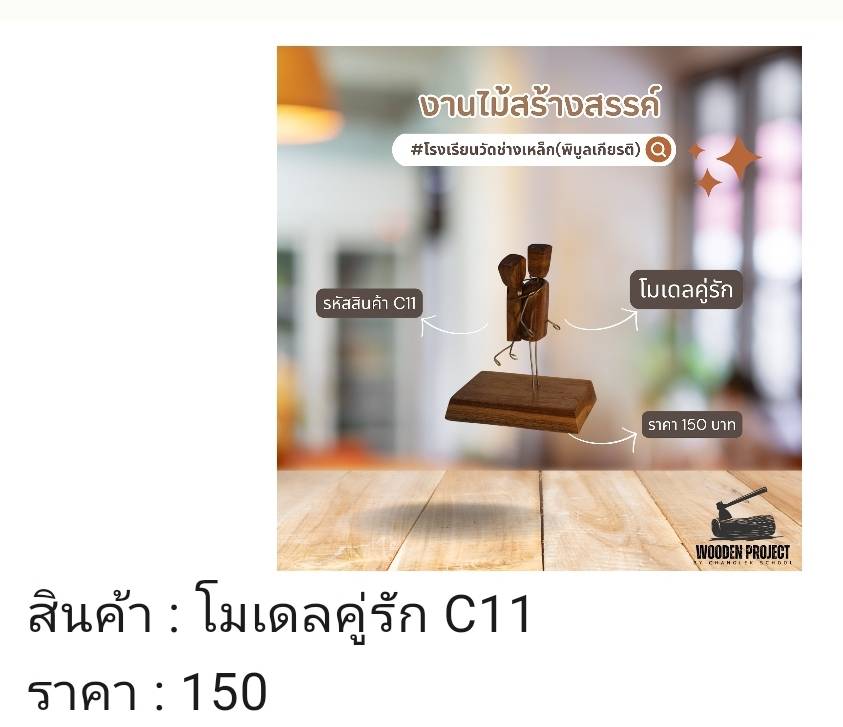 โมเดลคู่รัก C11-150