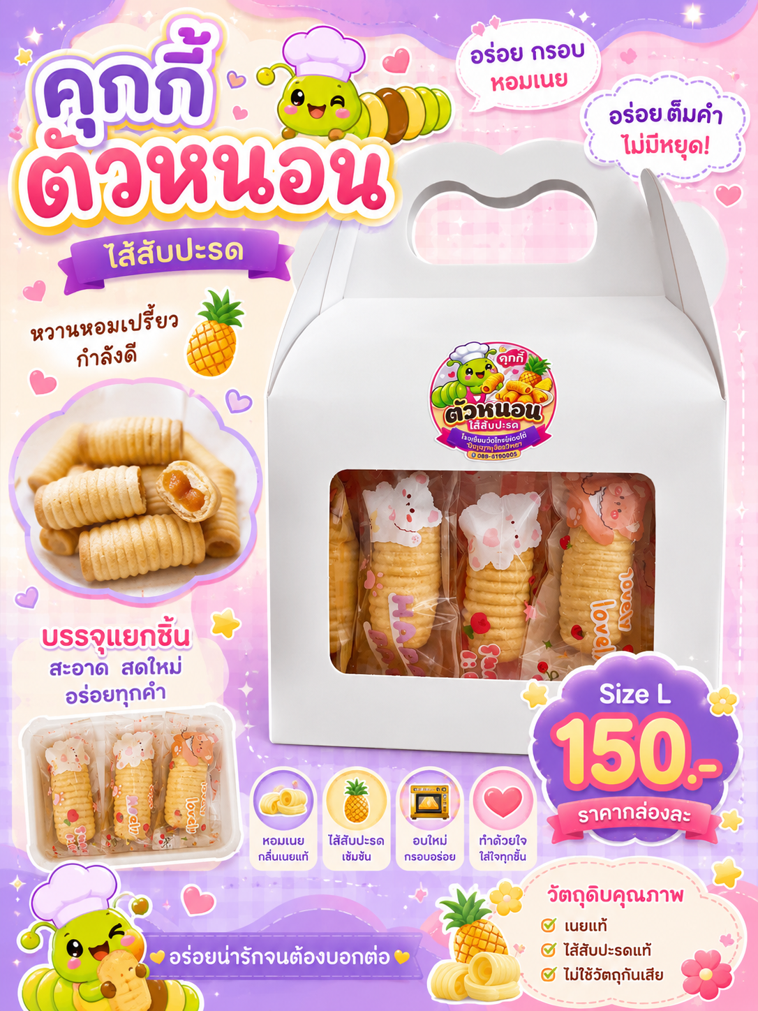 คุกกี้ตัวหนอน