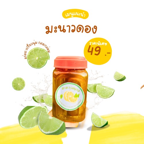 มะนาวดอง