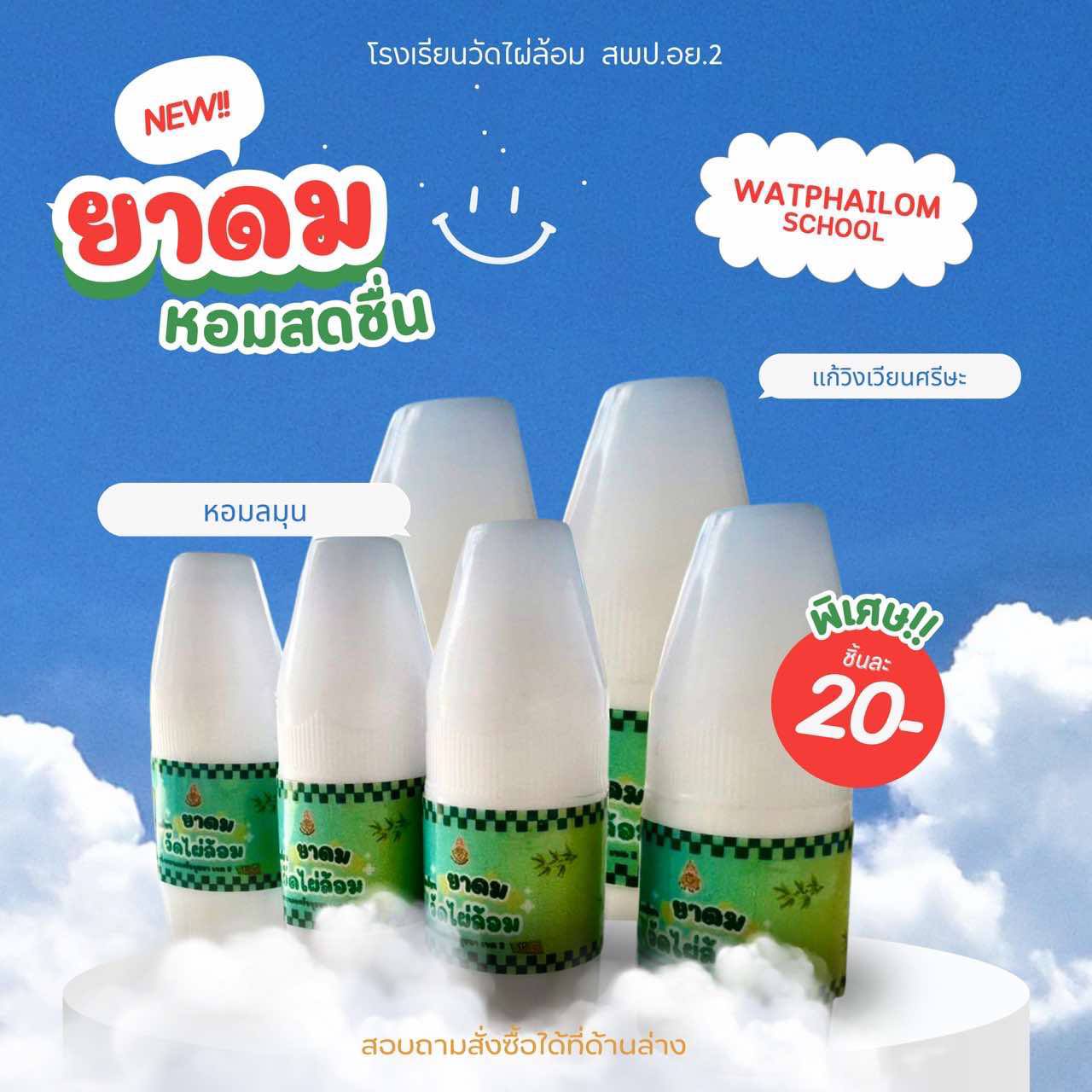 ยาดม