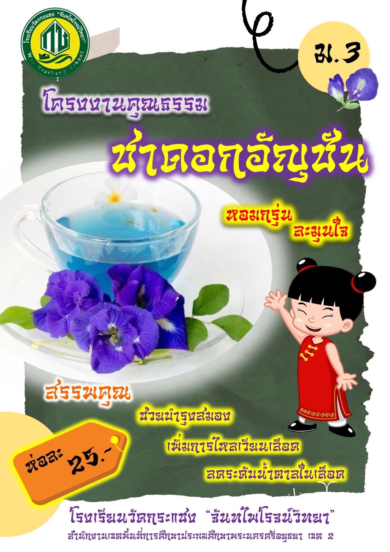 ชาดอกอัญชัญ
