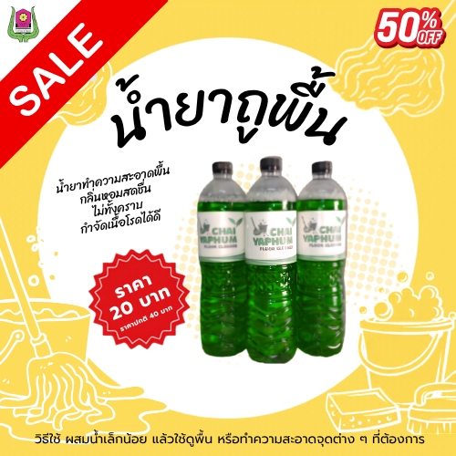 น้ำยาถูพื้น