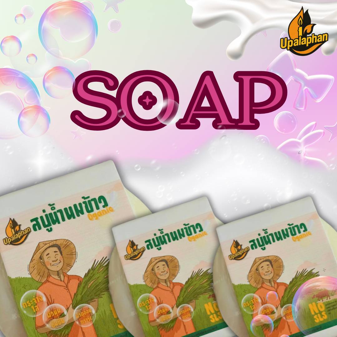 สบู่น้ำนมข้าว