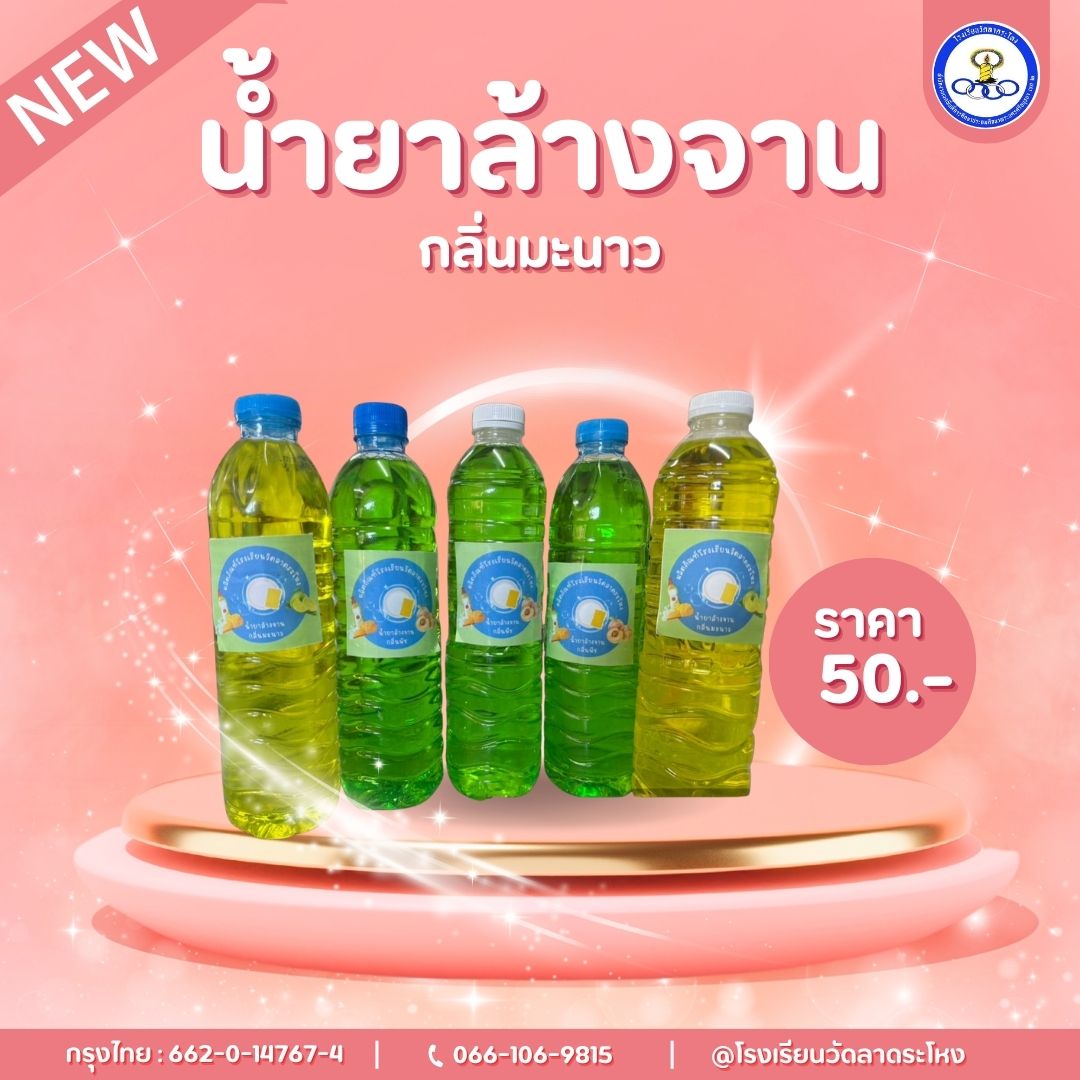 น้ำยาล้างจาน