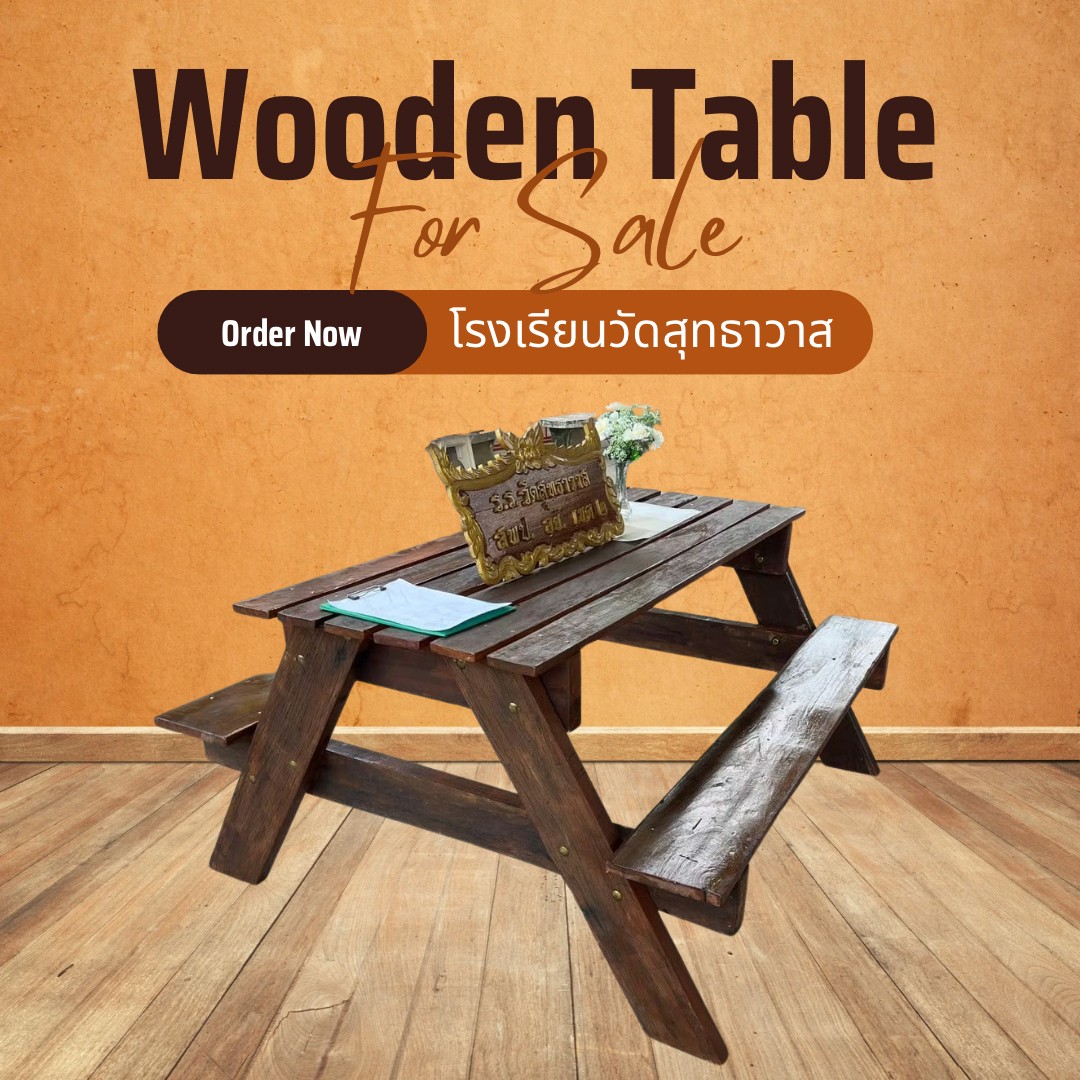 โต๊ะไม้