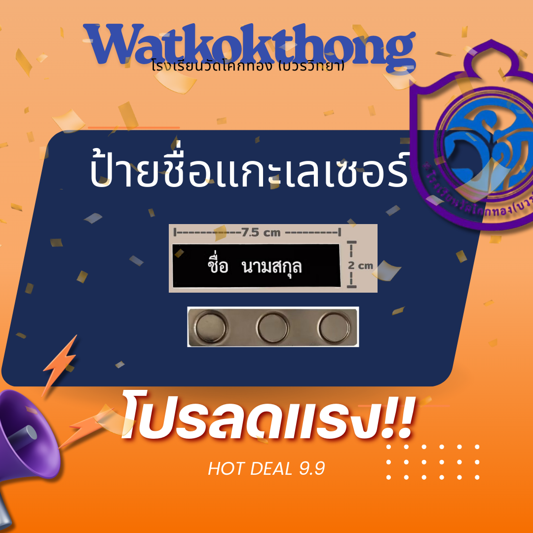 ป้ายชื่อราชการ