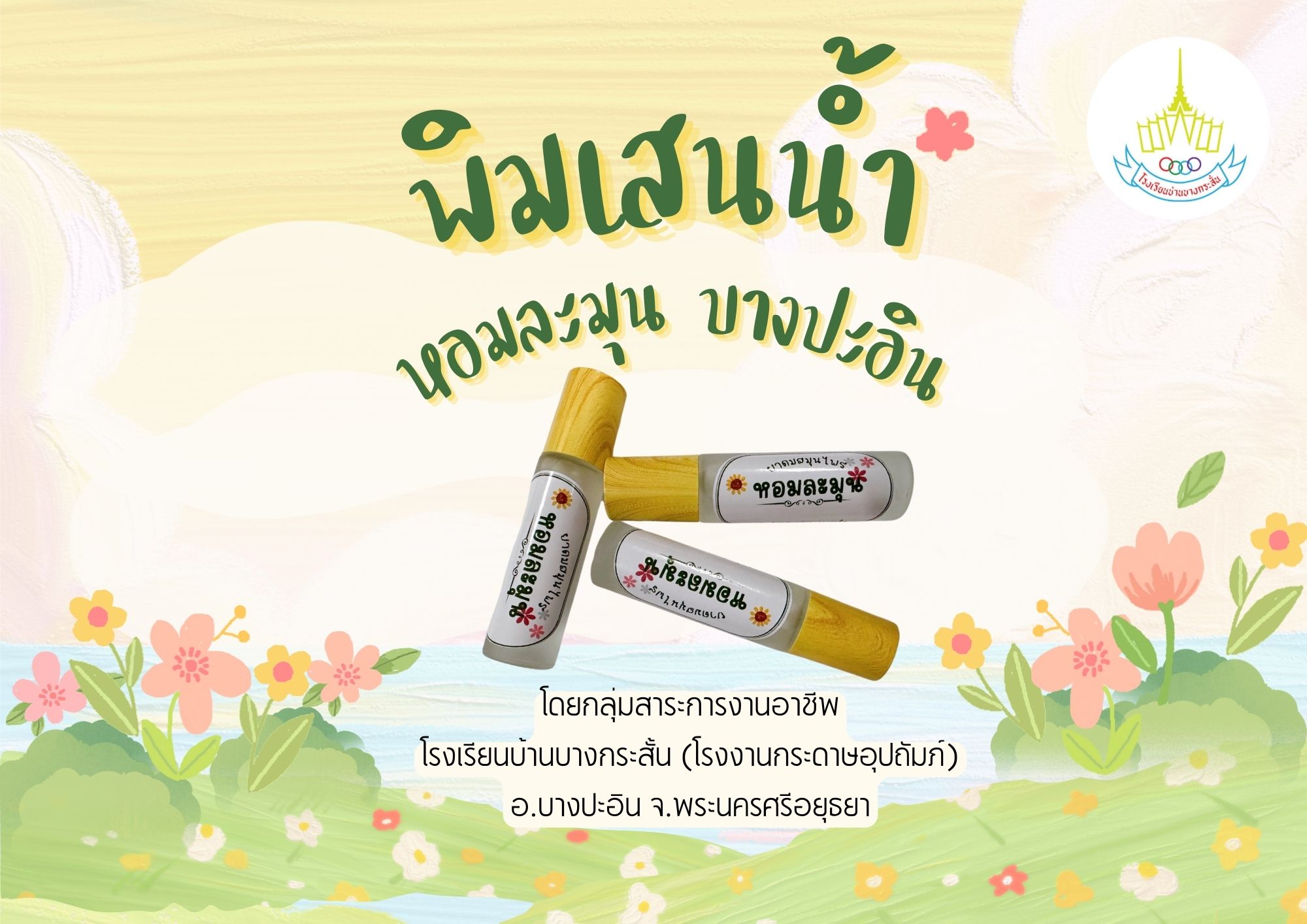 พิมเสนน้ำ