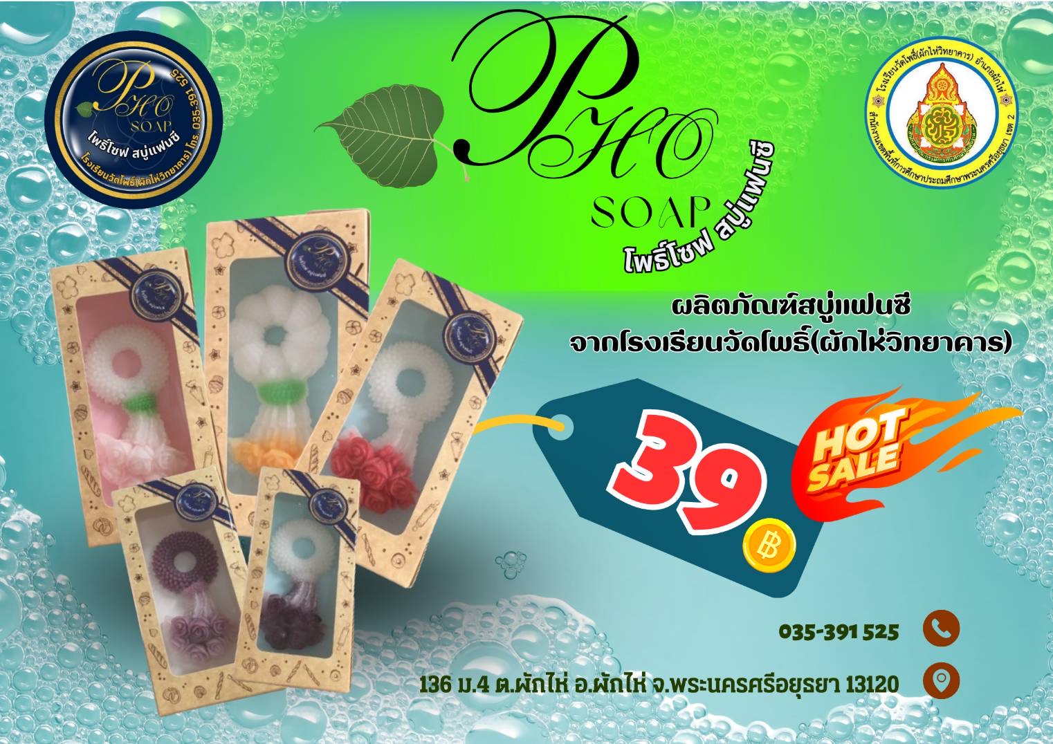 สบู่แฟนซี