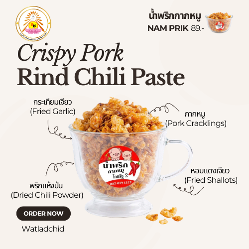 น้ำพริกกากหมู
