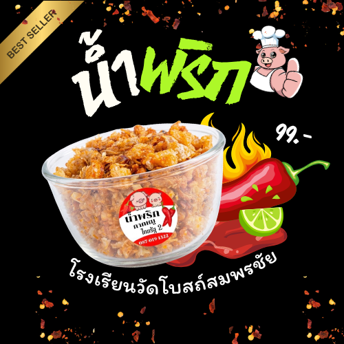 กากหมูต้มยำ