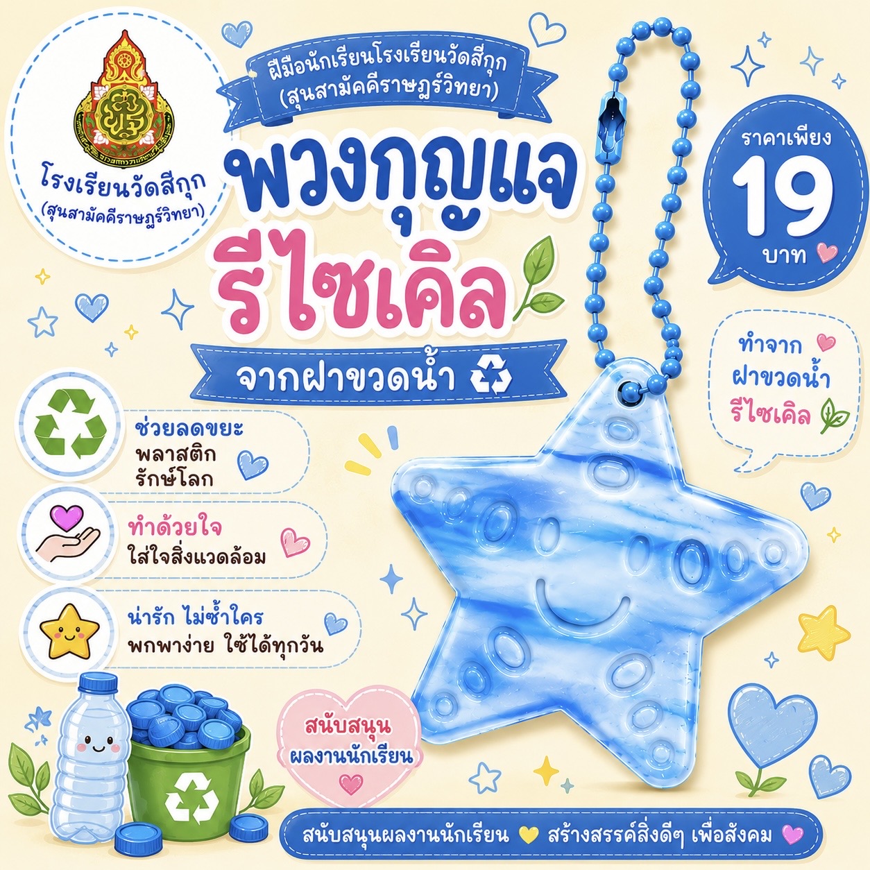 พวงกุญแจ