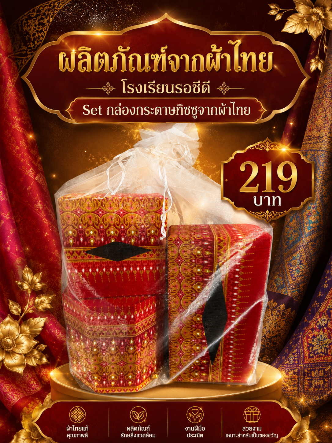 SET กล่องกระดาษทิชชู่ลายไทย 3 ชิ้น ลายไทย สีแดง