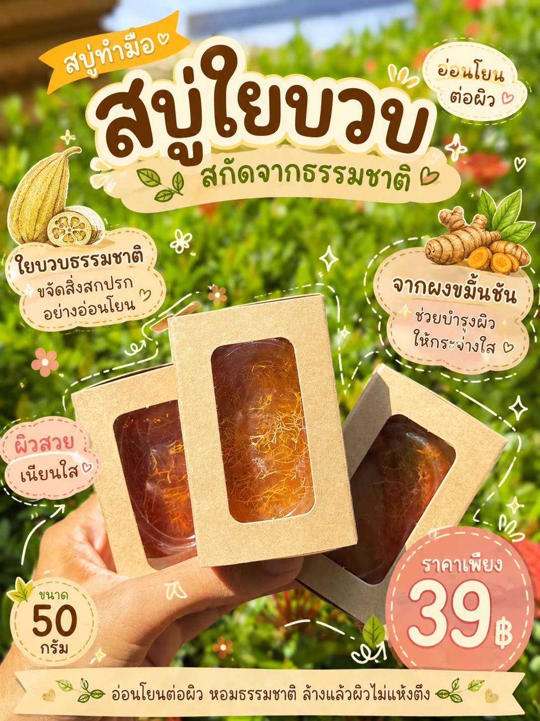 สบู่ใยบวบ