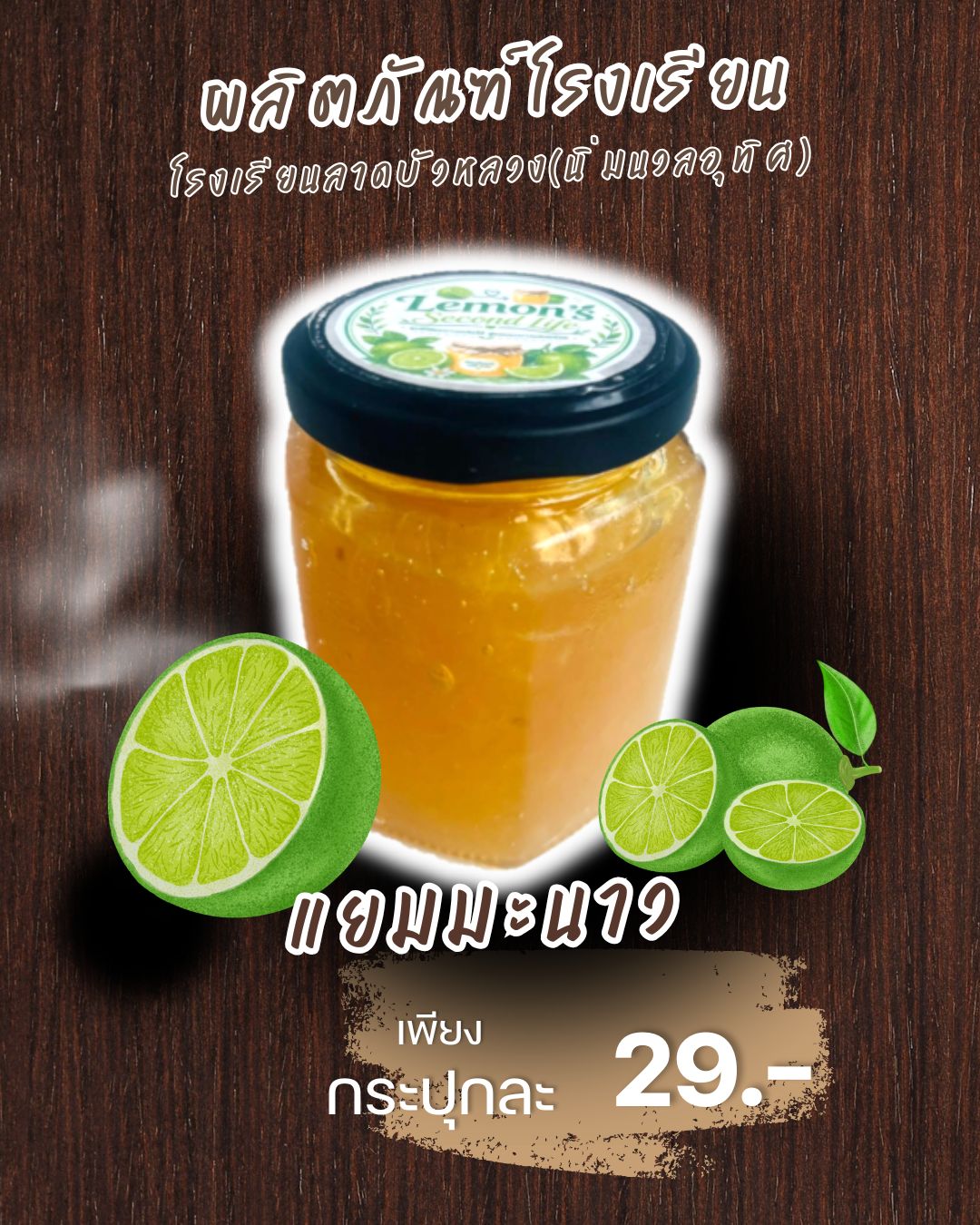 แยมมะนาว แสนอร่อย