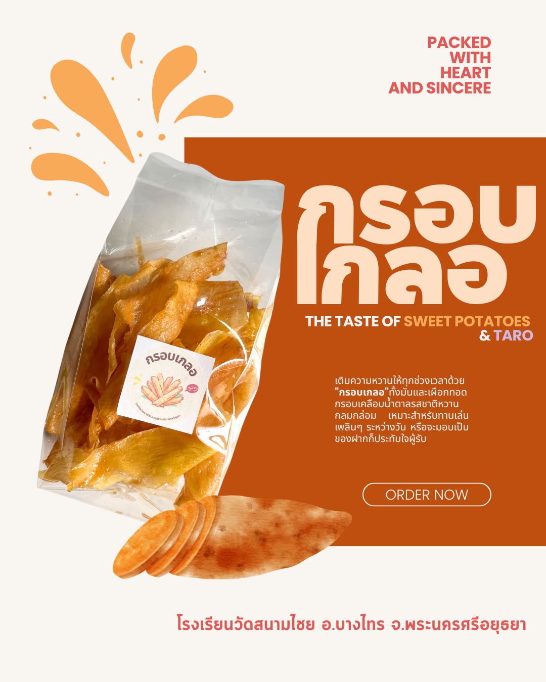 กรอบเกลอ - เผือกและมันทอดเคลือบน้ำตาล