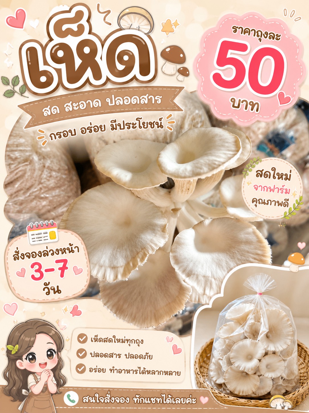 เห็ดนางฟ้าภูฏาน (ครึ่งโล)