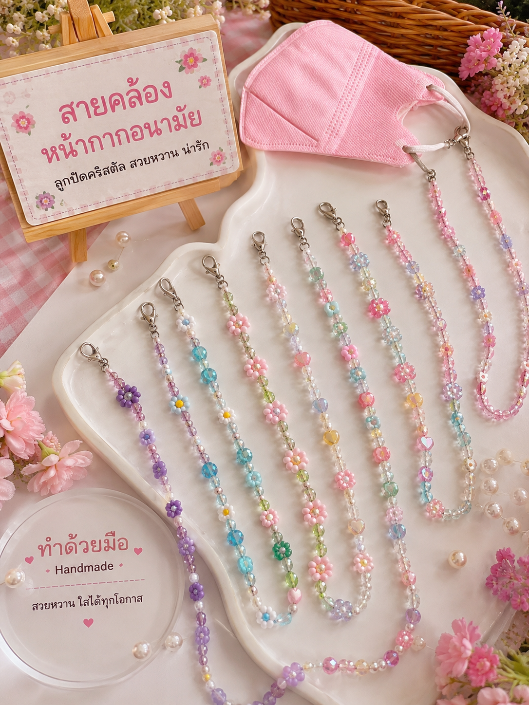 สายคล้องหน้ากากอนามัย  (สินค้าพรีออเดอร์)