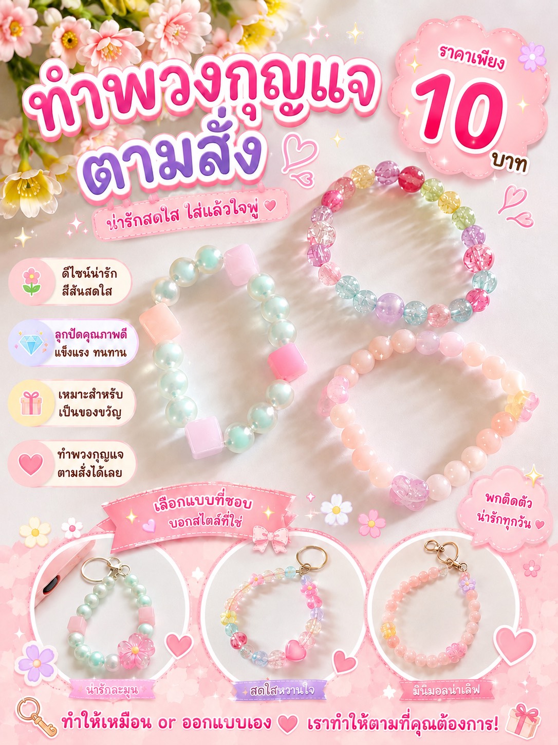 กำไลข้อมือ