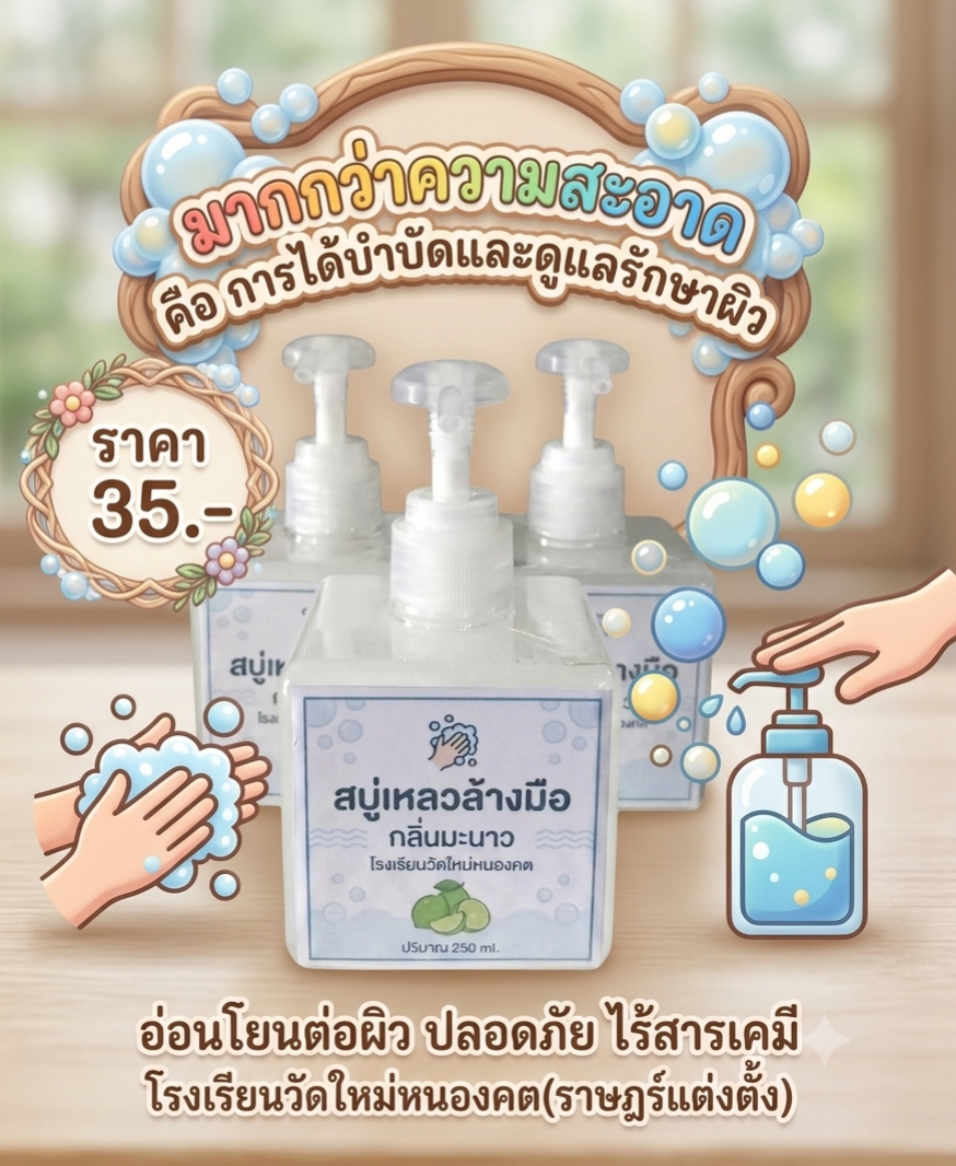 สบู่เหลวล้างมือ
