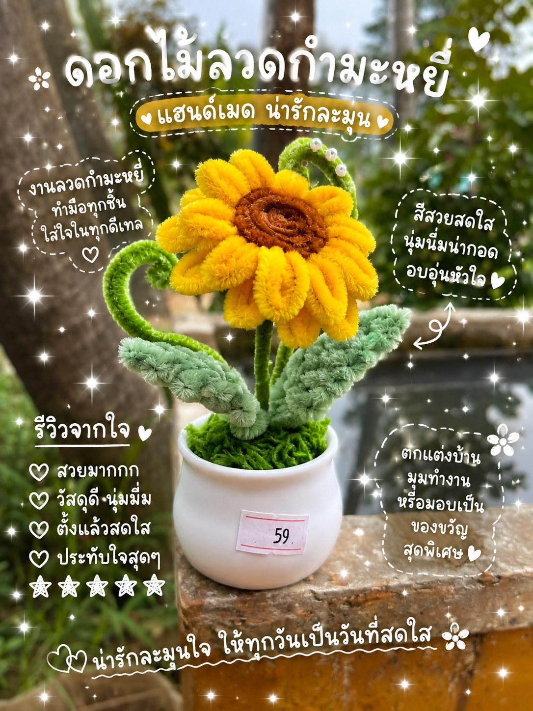 ดอกทานตะวัน🌻ลวดกำมะหยี่ตั้งโต๊ะ