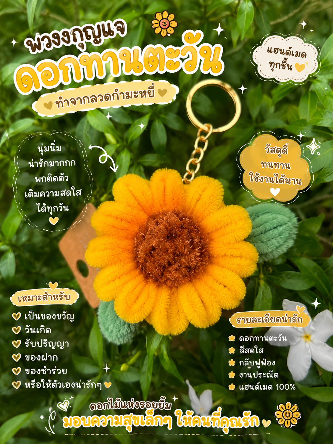 ดอกทานตะวัน🌻พวงกุยแจลวดกำมะหยี่