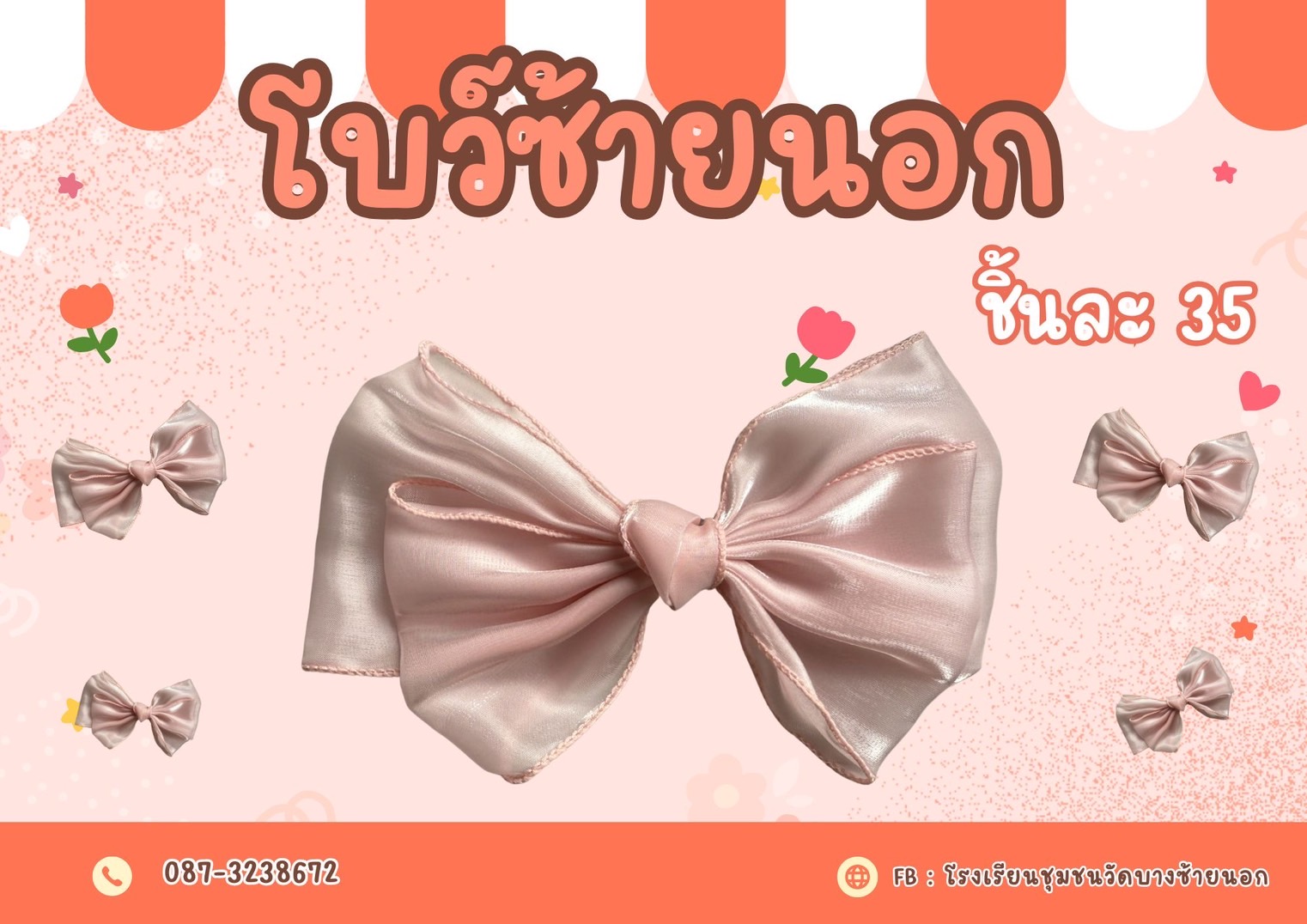 โบว์ติดผมบางซ้ายนอก